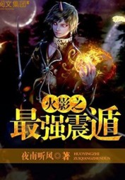 The Strongest Hokage