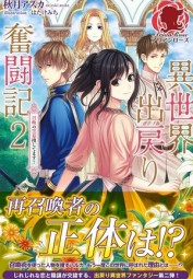 The Struggle of Returning to The Other World