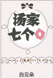 The Tang Family’s Seven Os