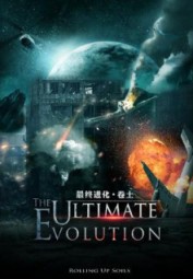 The Ultimate Evolution