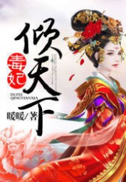 The Vicious Princess Overturns the World