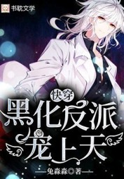 The Villain Loves Me Very Much