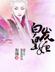 The White-Haired Imperial Concubine