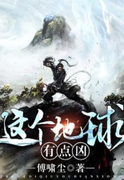 This Earth Is A Bit Fearsome