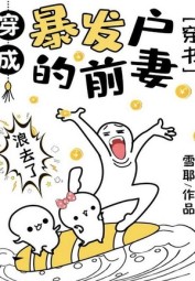 Transmigrated into a Parvenu’s Ex-wife in the ‘90s