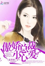 WARNING! Tsundere President