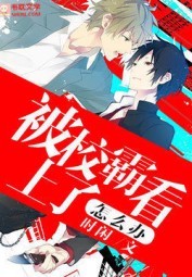 What Should I Do if the School Bully is Interested in Me