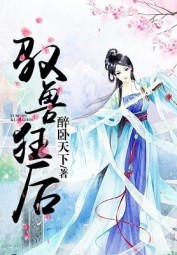 Wild Malicious Consort: Good For Nothing Ninth Miss