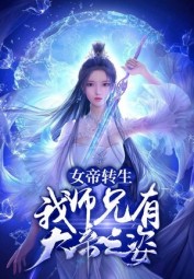 Xianxia: My Junior Sisters Are Freaks!