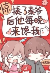 Young Master Qin Keeps Coveting Me After I Beat Him Up